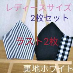 【レディースサイズ】チェック&ボーダー 裏地ホワイト
