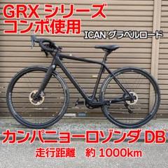 カスタム多数❗️】ICANグラベルロード