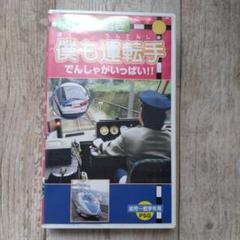 鉄道　VHS Amazon.co.jp: 鉄道ビデオ素晴らしき東武の車両たち［VHS