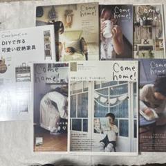Come home! 7冊セット まとめ売り カムホーム！