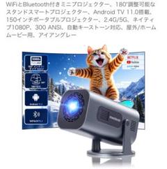 Mentech P6 スマートプロジェクター Android TV 11.0 m38678092749_1.jpg?1731189364