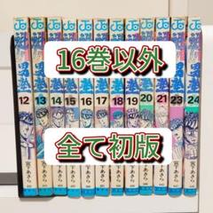 2025年最新】男塾全巻の人気アイテム - メルカリ