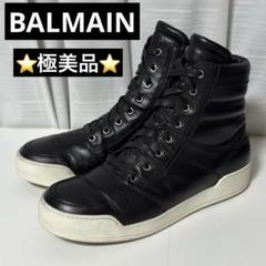 ⭐️極美品⭐️　BALMAIN　バルマン　サイドジップ　ハイカットスニーカー 中古・古着通販】BALMAIN (バルマン) サイドジップハイカット