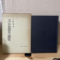 中古】 現代国際社会と経済/御茶の水書房/川田侃