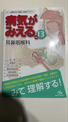 専用！病気がみえる 全13巻 （耳鼻科なし） 病気がみえる - チーム医療を担う医療人共通のテキスト