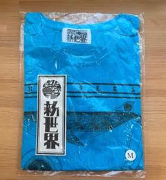 お値下げ中！ゆず　ツアータオル　Tシャツ、エコバッグ　グッズ　まとめ売り ゆずライブグッズまとめ売り