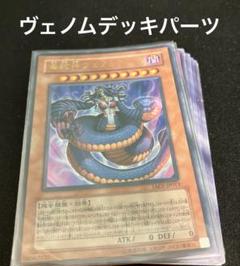 遊戯王　ヴェノムデッキパーツ