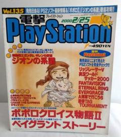 電撃プレイステーション1998年 4冊 ＋ 付録4冊 電撃プレイステーション1998年 4冊 ＋ 付録4冊 電撃