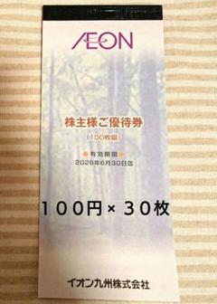 AEON - [3万円分]イオン 株主優待券 300枚 AEON - イオン株主優待券の通販 by いおり's shop｜イオンならラクマ