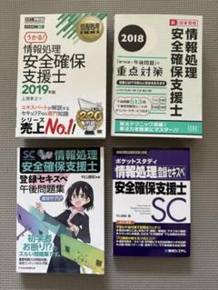 2025年最新】情報処理安全確保支援士の人気アイテム - メルカリ