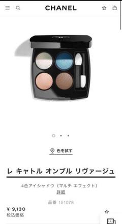 CHANEL LES 4 OMBRES レキャトル オンブル 78 リヴァージュ レ キャトル オンブル 78 リヴァージュ / CHANEL(シャネル) | LIPS