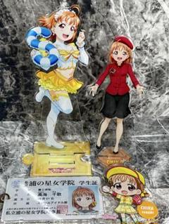 ⭐️ラブライブ⭐️【4点セット】高海千歌　グッズまとめ売り