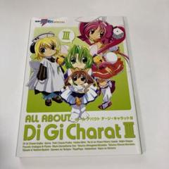 オールアバウトデ・ジ・キャラット 3☆送料込価格☆ - メルカリ