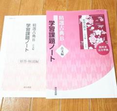 2025年最新】精選古典B学習課題ノートの人気アイテム - メルカリ