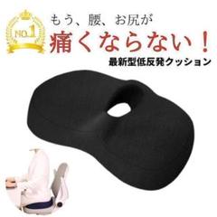 クッション　ブラック 椅子 腰痛 低反発 座布団 痔 骨盤矯正 椅子用 骨盤