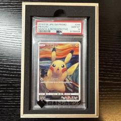 ピカチュウ:ムンク展×ポケモンカードゲーム PROMO SM-Pプロモカード …