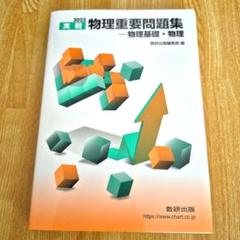 2023 実戦物理重要問題集 物理基礎・物理