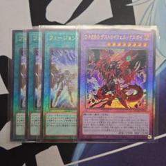 遊戯王 フュージョンデステニー デストロイフェニックスガイ レリーフ