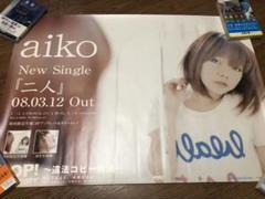 Aiko ポスター 二人の中古 未使用品を探そう メルカリ Aiko ポスター 二人の中古 未使用品を探そう メルカリ