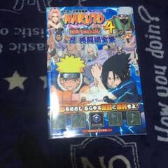 Naruto激闘忍者大戦!4忍格闘術全集 : トミー公式攻略本
