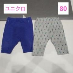 ユニクロ パンツ 80 無地 植物 グレー セット