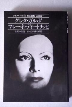 モノクロ映画VHS グレタ・ガルボ喜びなき街他DVDではございません