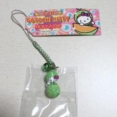 サンリオハローキティご当地根付けストラップ 北海道限定　メロンキティちゃん ハローキティ - キティちゃん ご当地 北海道限定 ストラップ