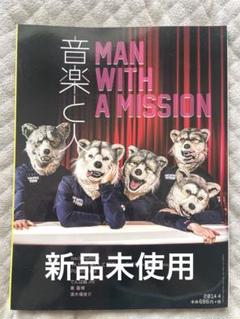 2025年最新】man with a mission レアの人気アイテム - メルカリ