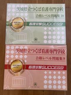 公立春日井小牧看護専門学校 問題集 10冊セット 楽天市場】2026 公立春日井小牧看護専門学校・受験合格セット