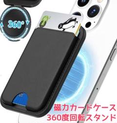 Magsafe対応 カードケースホルダー 360度回転スタンド　定期入れ　縦横