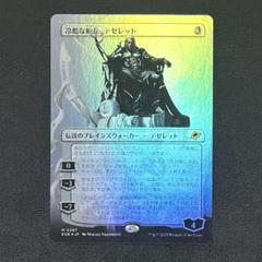 MTG 冷酷な船長、テゼレット ボーダーレスfoil 英語版 MTG 冷酷な船長、テゼレット ボーダーレスfoil 英語版 - メルカリ