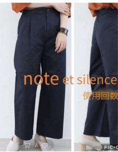 note et silence ギャバストレートパンツ