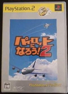 パイロットになろう2 the Best