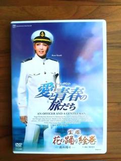 宝塚 星組DVD 愛と青春の旅だち　柚希礼音　紅ゆずる
