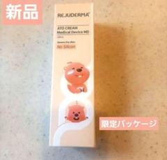 リジュダーマ アトクリームRE JUDERMA 230ml 再生クリーム