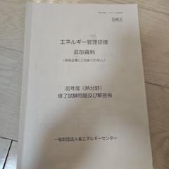 2025年最新】エネルギー管理研修の人気アイテム - メルカリ