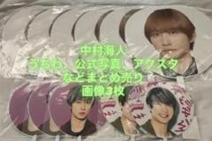 【最終値下げ】中村海人 2018 アクスタ Summer Paradise2018 中村海人 アクスタ - メルカリ