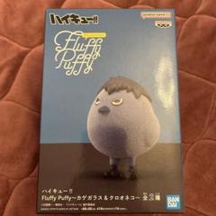 ハイキュー Fluffy Puffyフラッフィーパフィー フィギュア 4体 2025年最新】フラッフィーパフィ ハイキューの人気アイテム