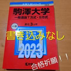 2025年最新】大学入試過去問題集の人気アイテム - メルカリ