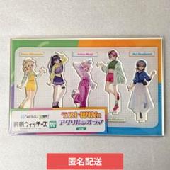 ダイヤのA WEBくじ ラストWIN賞アクリルジオラマ スタンド 前橋ウィッチーズ WEBくじ ラストWIN賞 アクリルジオラマ
