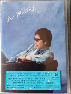 ah-面白かったCD+DVD 吉田拓郎