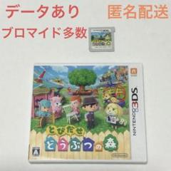 中古 3DSソフト　とびだせどうぶつの森 （ブロマイド329+54個あり） 中古 3DSソフト とびだせどうぶつの森 （ブロマイド329+54個あり