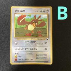 ポケモンカード ポケカ 旧裏 初版 カモネギ PSA9 ポケモンカード ポケカ 旧裏 初版 カモネギ PSA9 - メルカリ