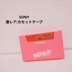 SONY カセットテープ 　ピンク