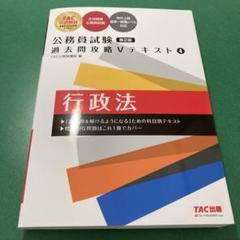 ⭕️公務員試験　上級テキスト、過去問などセット　Ｒ５内定率100% 2025年最新】公務員テキストの人気アイテム - メルカリ