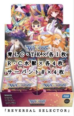 ウィクロス リバーサルセレクター フルコンプリートセット 4コン