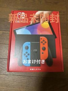 【新品未開封】switch本体 有機el ネオン