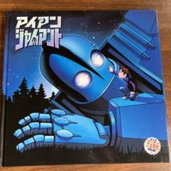 アイアン・ジャイアント ビルド＆バトル アクションフィギュア