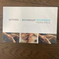 新品未使用 doTERRAドテラ アロマタッチ、エッセンシャルオイル