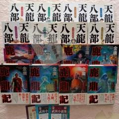 【全巻初版】金庸 小説 13冊セット ハードカバー 2025年最新】金庸の人気アイテム - メルカリ